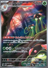Toedscruel AR 068/066 SV4M Future Flash - Pokemon Card Japanese Scarlet & Violet