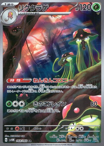 Toedscruel AR 068/066 SV4M Future Flash - Pokemon Card Japanese Scarlet & Violet - Picture 1 of 2