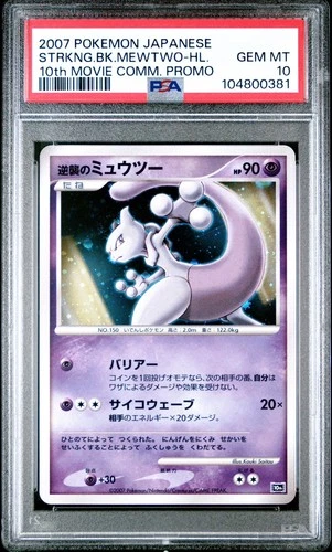 2007 POKEMON JPN 10TH MOVIE COMMEMORATION PROMO STRIKING BACK MEWTWO-HOLO PSA 10