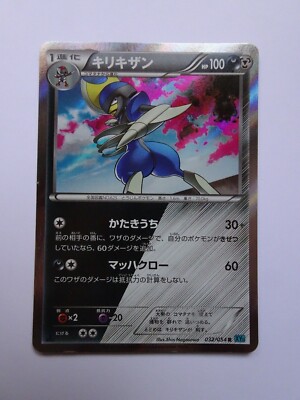 Pokemon Carte Card Bisharp Rare Holo 032 054 R Xy11 1ed Ebay