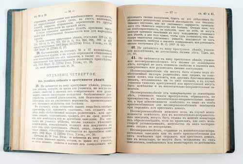 1913 Imperial Russian Book CRIMINAL MILITARY LAW in Russian ARMY NAVAL - Picture 5 of 12