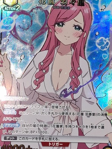 Hahari The 100 Girlfriends UA26BT/RLY-1-031 SR Parallel Union Arena Card - Picture 8 of 8