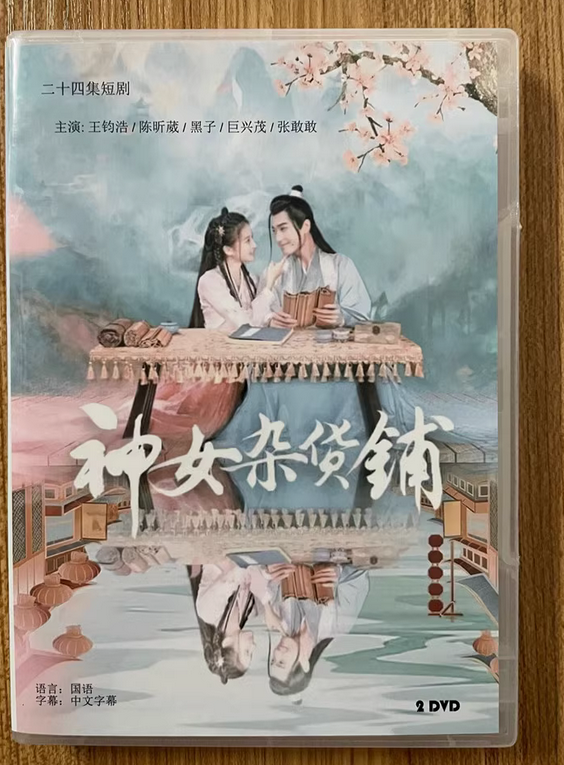 2023 . Goddess Grocery Shop DVD 神女杂货铺Chinese Sub BOXed 古装爱情| eBay 2023 . Goddess Grocery Shop DVD 神女杂货铺Chinese Sub BOXed 古装爱情| eBay