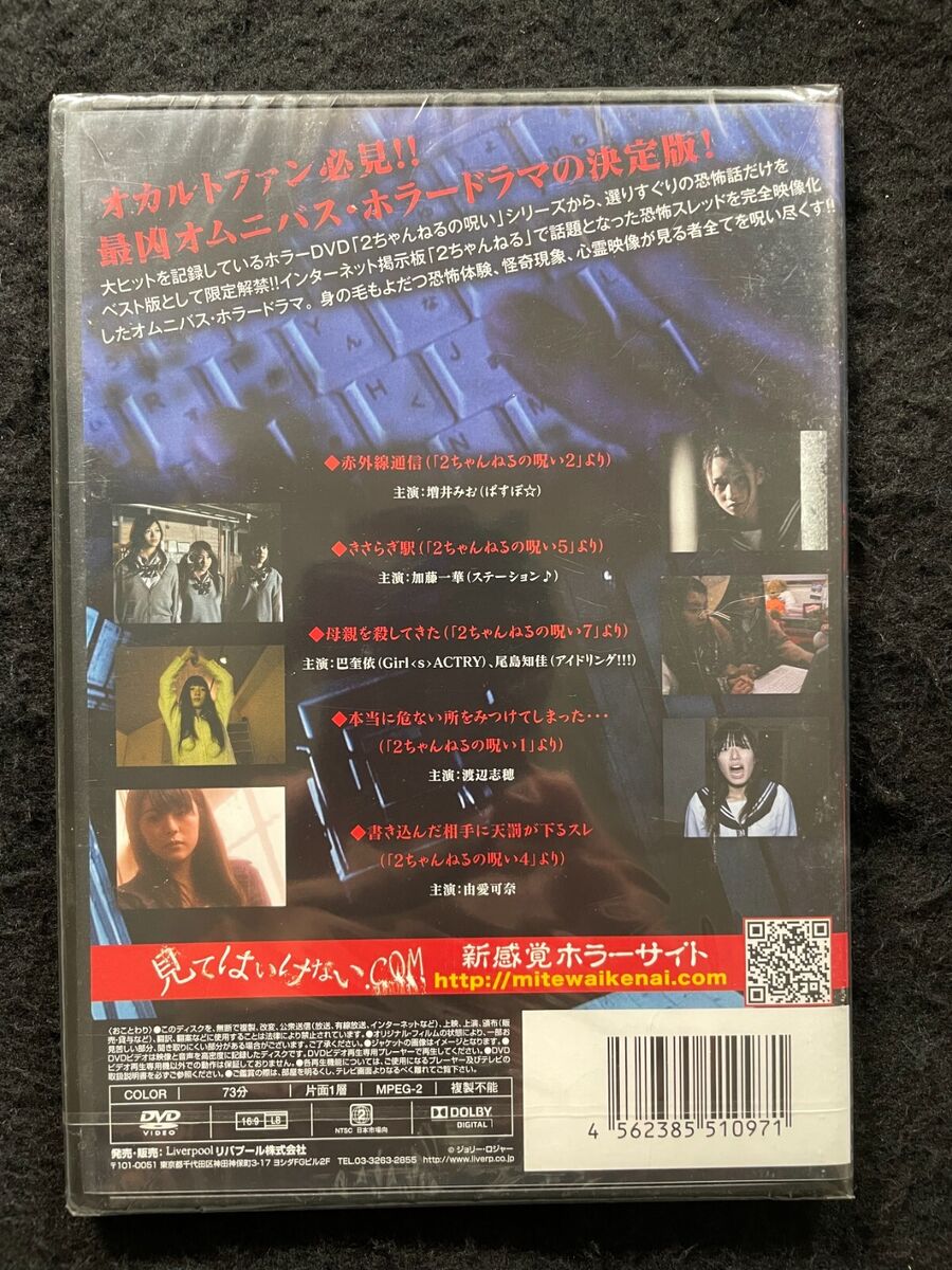 japanese horror dvd lot unopened 6-disc set / 2ちゃんねるの japanese horror dvd lot unopened 6-disc set / 2ちゃんねるの