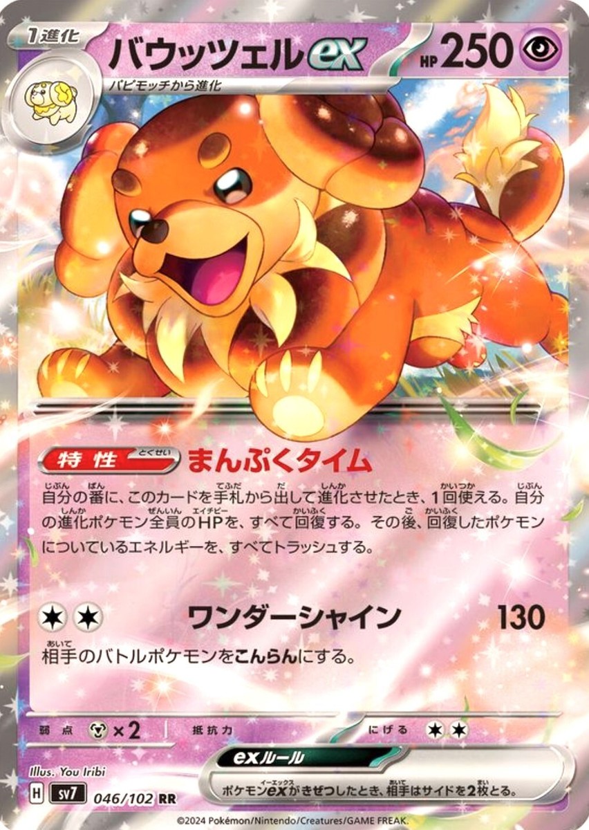 Dachsbun ex RR 046/102 SV7 Stellar Miracle Pokemon Card Game Dachsbun ex RR 046/102 SV7 Stellar Miracle Pokemon Card Game