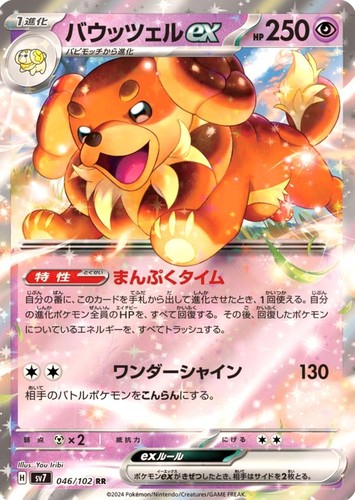 Dachsbun ex RR 046/102 SV7 Stellar Miracle Pokemon Card Game Japanese - Picture 2 of 6