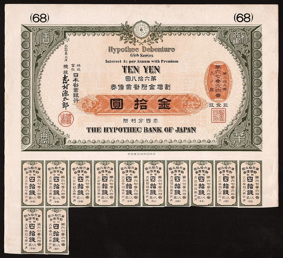 债券证书日本纸币| eBay