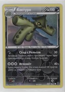 Pocket Scout - Cacturne Russian Reverse Foil Pokémon XY BREAKthrough #88