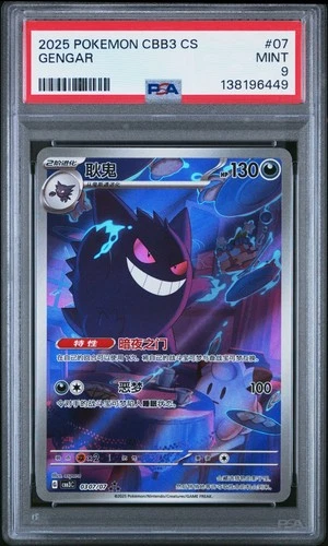 PSA 9 2025 Pokemon Gengar Chinese Exclusive Gem Pack Vol.3 03 07/07 Mint