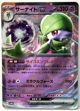 Gardevoir ex RR 082/190 SV4a Shiny Treasure ex Japanese Pokemon (52)
