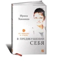 Хакамада | В предвкушении себя От имиджа к стилю | Саморазвитие Стиль Мода