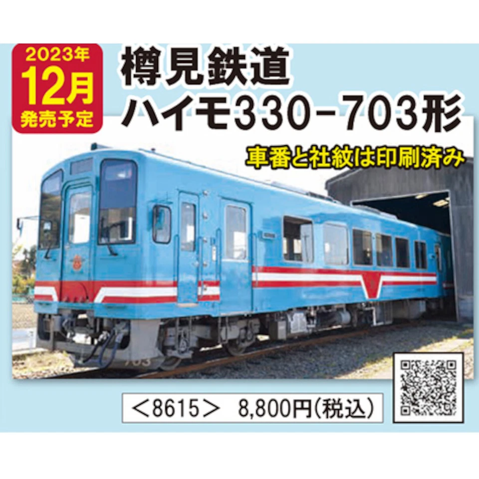 Tomix 8615 - Tarumi Railway Haimo 330-703 (Standard Livery) - Spur N