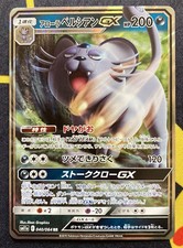 Pokemon TCG Japanese Alolan Persian GX 040/064 RR SM11a **DAMAGED**