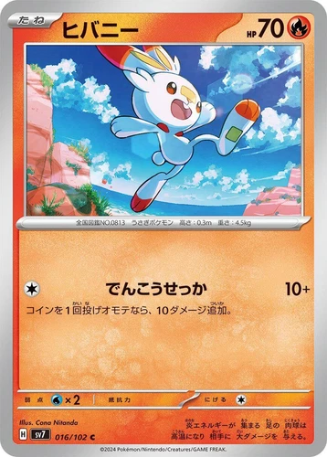 Scorbunny 016/102 Sv7: Stellar Miracle