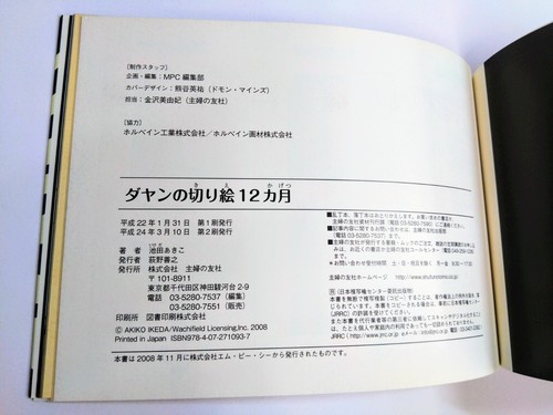 Dayan Papierschnitt Kunst Buch 12 Monate mit Kaleidoskop und Lesezeichen Handwerk Japan - Bild 12 von 12