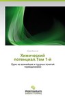 Khimicheskiy potentsial.Tom 1-y von Yuriy Kokotov (2015, Taschenbuch)