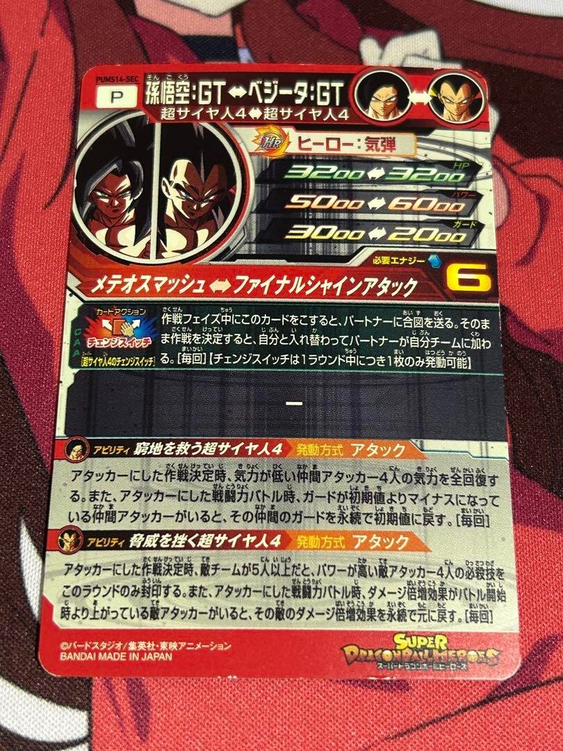 Super Dragon Ball Heroes SDBH PUMS14-SEC Son Goku GT Card