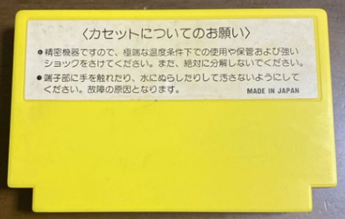 Nintendo Famicom Lot of  Cartridges Japanese Games FC Japanese NES 2025/10/29 - Picture 111 of 139