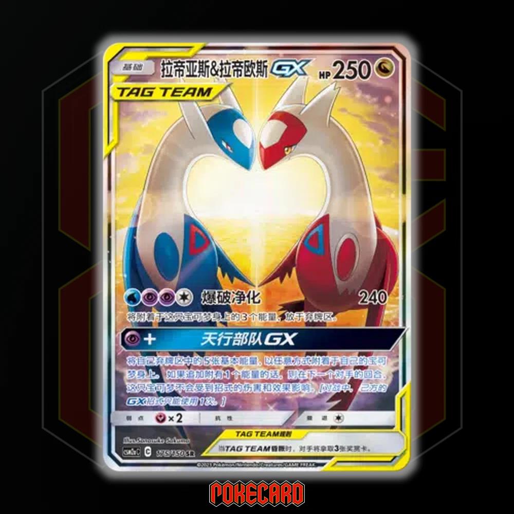 ラティアス&ラティオスGX SR 175/150 中国語 Latias & Latios GX SR CSM2aC-175/150 Pokemon Card Chinese Holo NM