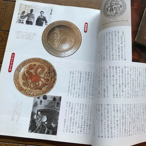 SLIPWARE Special Bernard Leach Yayoi Kusama Jane Birkin Geijutsu Shincho 2004 - Picture 9 of 12