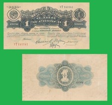 Russia 1 Chervonetz 1926  -   Copy