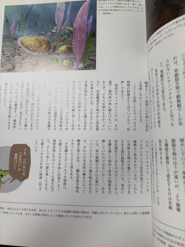 Visual Big Book of Paleontology (Yosensha MOOK) Japanese books Limited - Picture 2 of 3