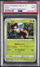 2020 POKEMON JAPANESE S PROMO KOKO TKT GIVEAWAY #106 KOKO PSA 9