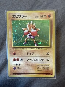 Hitmonchan Japanese | eBay