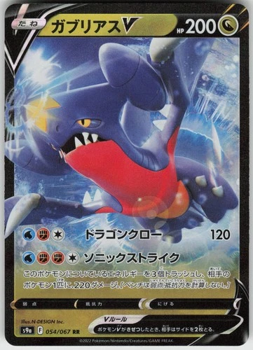JP-01 Japanese Holo Foil Garchomp V - 054/067 Double Rare S9a: Battle Region