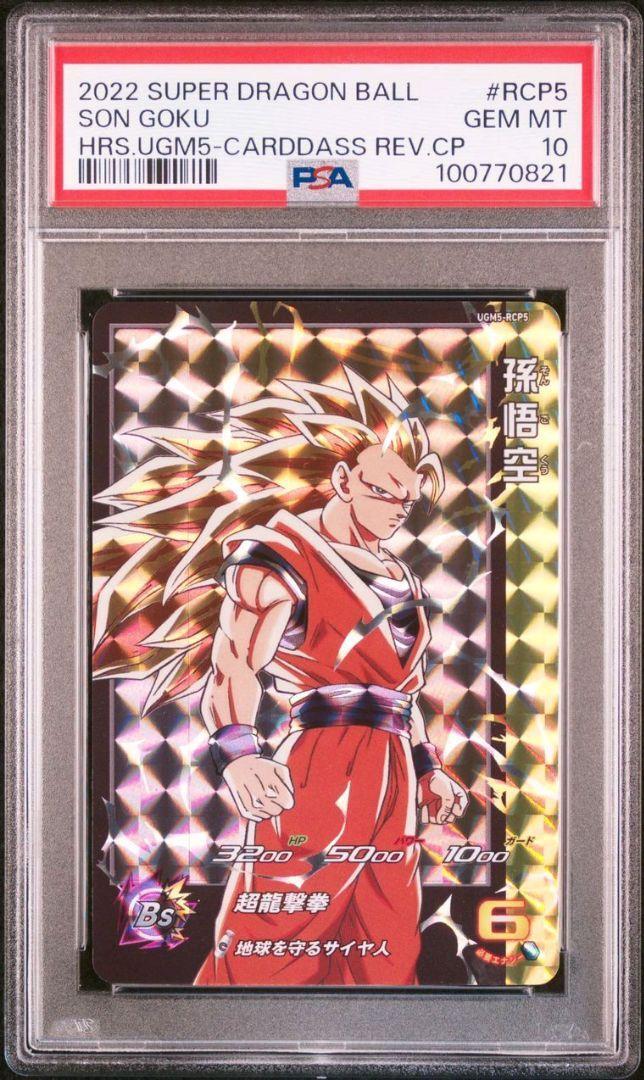 放送大学 割引 Super Dragon Ball Heroes Ugm5-Rcp Psa10 6 Consecutive ドラゴンボールカード