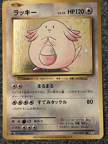 Chansey Holo 068/087 1st Edition CP6 20th Anniversary 2016 Japanese Pokemon Card - Bild 1 von 9