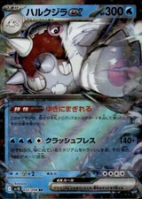 Cetitan ex 032/098 Sv10: The Glory of Team Rocket Holo (Japanese)