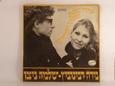 NIRA RABINOVITZ & SHLOMO NITZAN SHABBATH AND HASSIDIC SONGS (397) 12 Track LP in