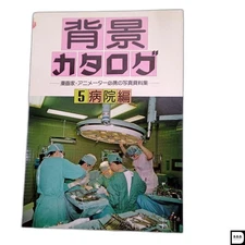 Photo Book For Manga Draw Background Catalog / Haikei Catalog 5 Hospital