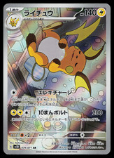 RAICHU 074/071 CLAY BURST JAPANESE POKEMON TCG