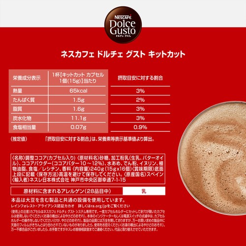 Nescafe Dolce Gusto Kitkat Exclusive Capsules 16P_ - 第 7/7 張圖片