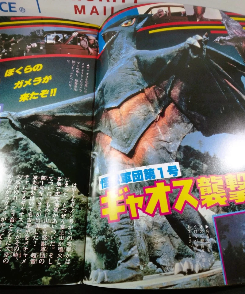 🟢🔥 GAMERA SUPER MONSTER TVLAND COLOR CLUB SPECIAL #3 TOKUMA SHOTEN 1980 Zanon - Image 4 of 4