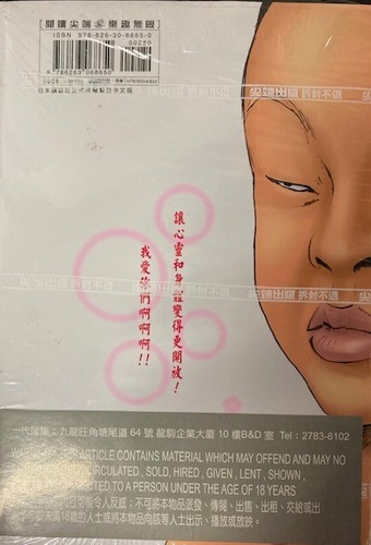 去吧!稻中桌球社 新裝版(08)完 Go away! Tonakakyukyusha new edition (08) complete - Picture 3 of 4