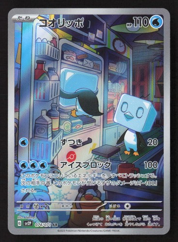 Eiscue Art Rare SV2P: Snow Hazard 074/071 NM - Picture 1 of 2