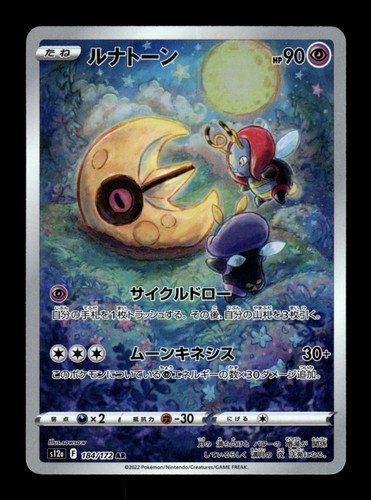Lunatone 184/172/ -  Art Rare NM - Picture 1 of 2
