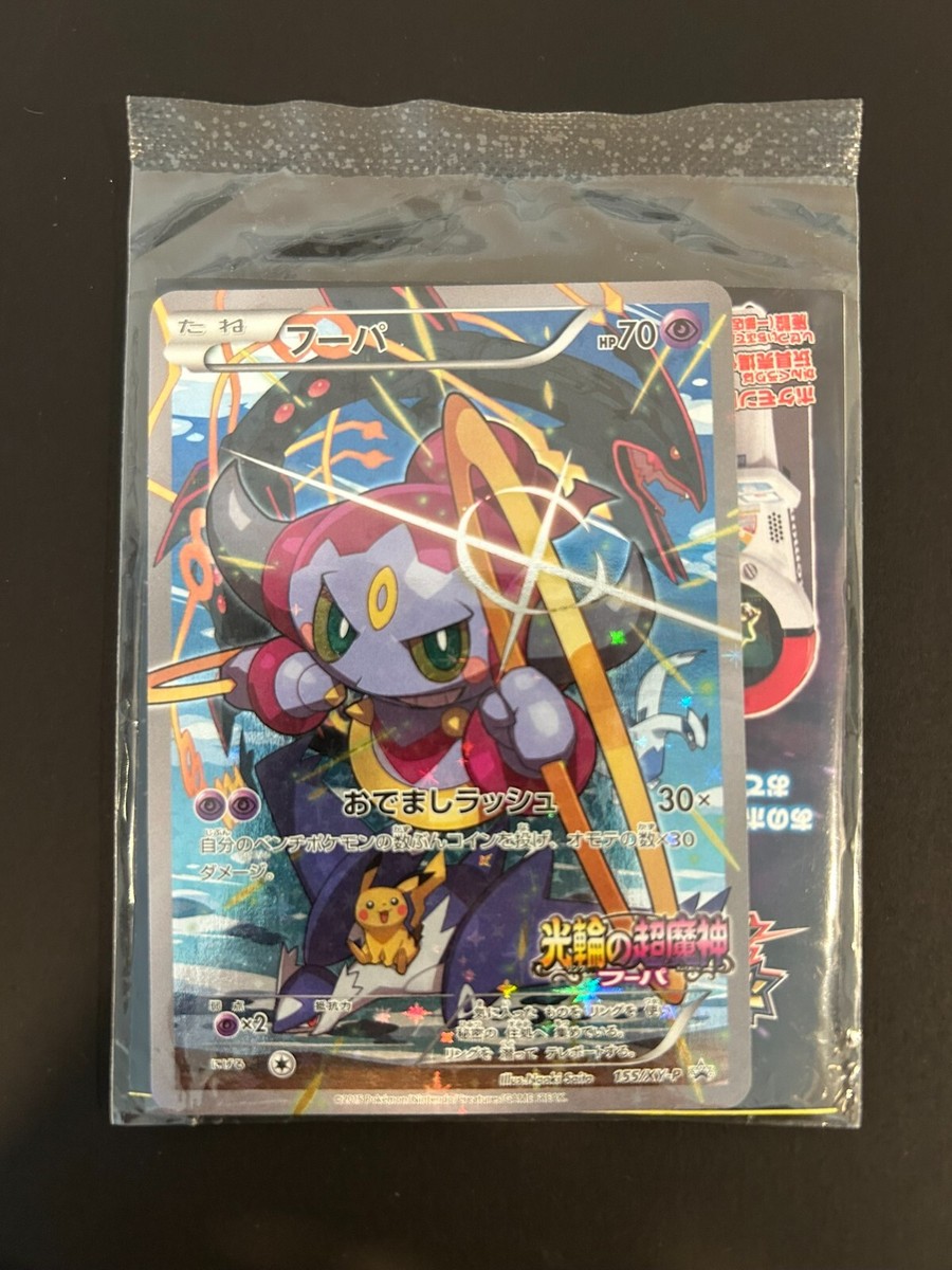 その他 ART/HOOPA 155 PROMO Hoopa with Pikachu155/XY- P PROMO Sealed HOLO Pokemon Card