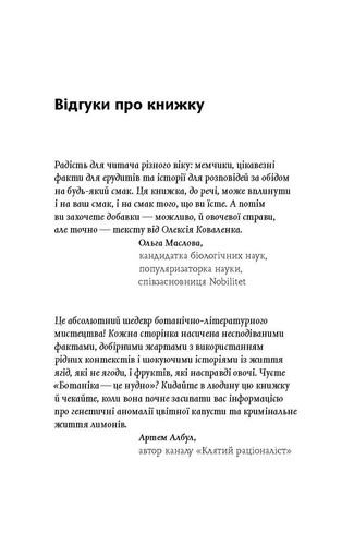 Book In Ukrainian Фрукти проти овочів. Чому кавун — не ягода, а томат — це фрукт - Imagen 7 de 16