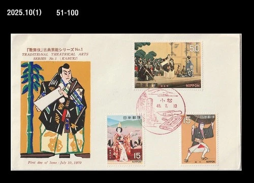 Art,Theatre,KABUKI,Stage performance culture,Costume,Japan 1970 FDC,Cover