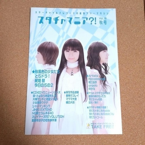 Voice Actor Yui Horie Anikan + Statia Mania Free Paper Bulk Sale Aice5 - Picture 5 of 7