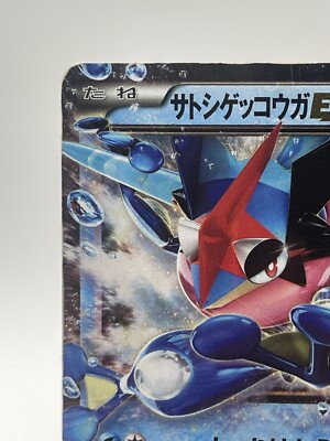 サトシゲッコウガEX: プロモ XY-P 218 Ash Greninja EX Ash