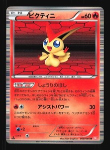 Pokemon Japanese Victini Rare Red Collection 009/066 NEAR MINT-1