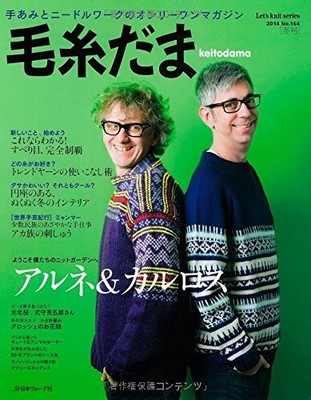 Keitodama Winter 2014 No.164 Japanese Craft Book (Let's Knit ser... form JP