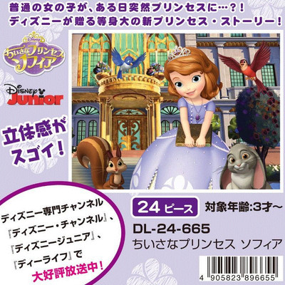Children S Jigsaw 24 Pieces Little Princess Sofia Lenticular Ebay