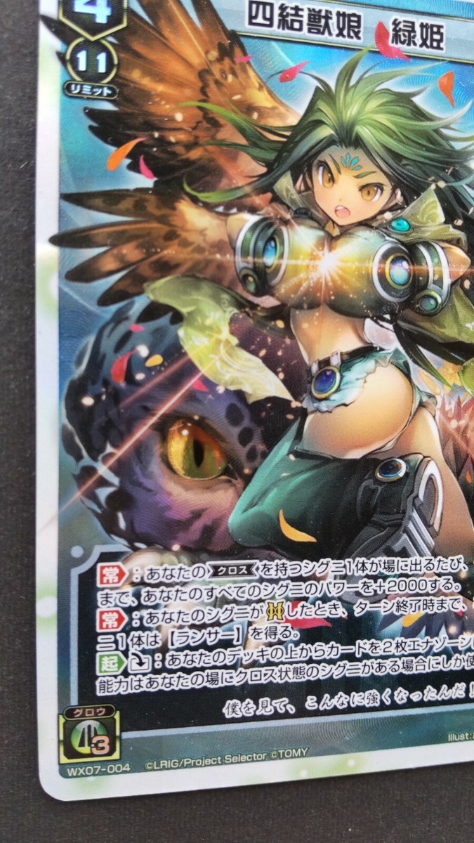 Midoriko, Fourth Connecting Beast Girl WIXOSS Card Japanese