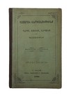 Hardcover Antiquarian & Collectible Books in Armenian